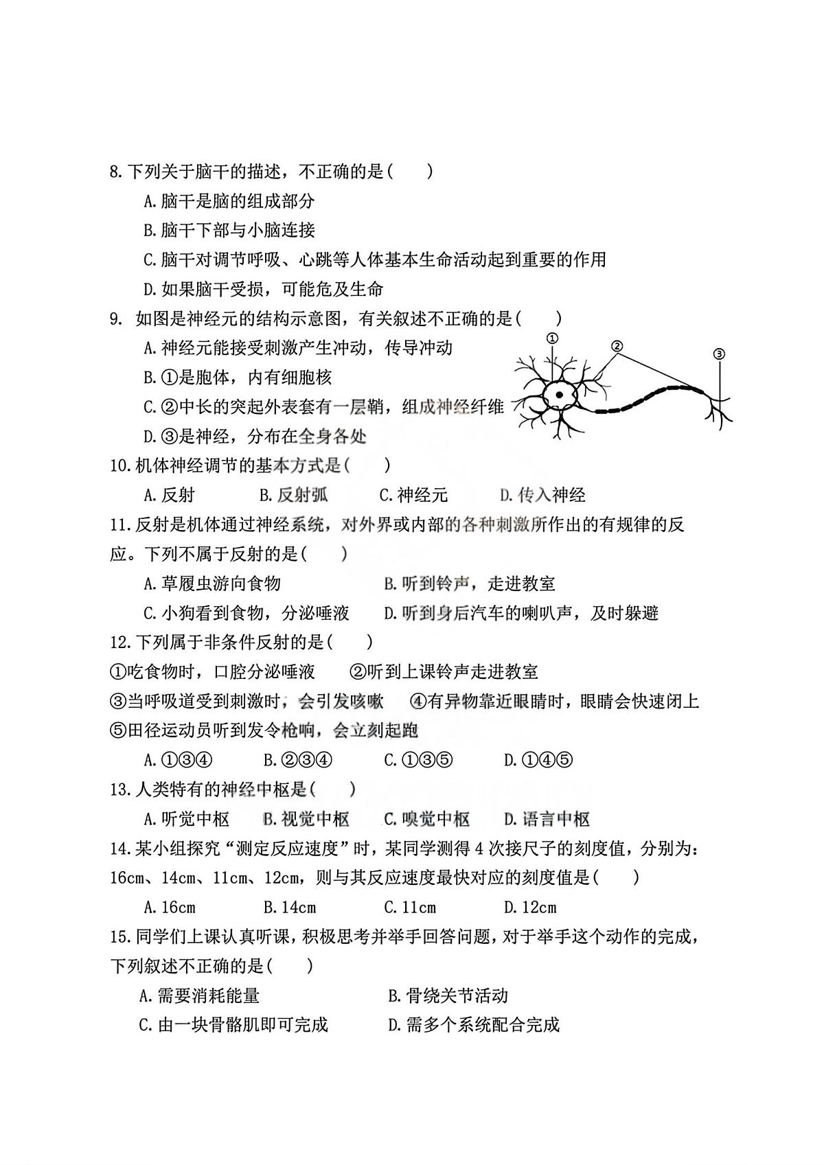 黑龙江省哈尔滨市虹桥中学校2025-2026学年八年级上学期10月考试生物试题第2页