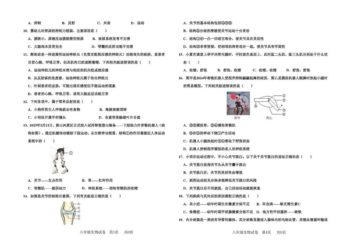 河南省郑州市高新区一中2025-2026学年八年级上学期第一次月考生物试卷第2页