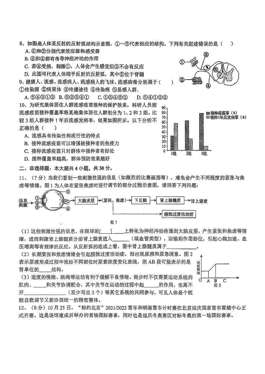 湖北省襄阳高新技术产业开发区第二中学2025-2026学年八年级上学期10月月考生物试题第2页