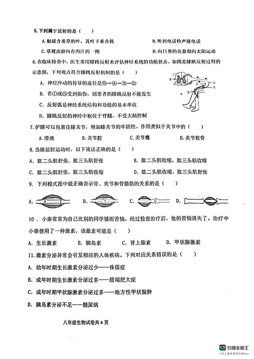吉林省松原市宁江区实验中学2025-2026学年八年级上学期10月月考生物试题第2页