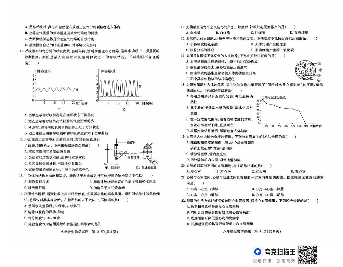 山东省德州市武城县2025-2026学年八年级上学期第一次月考生物试题第2页