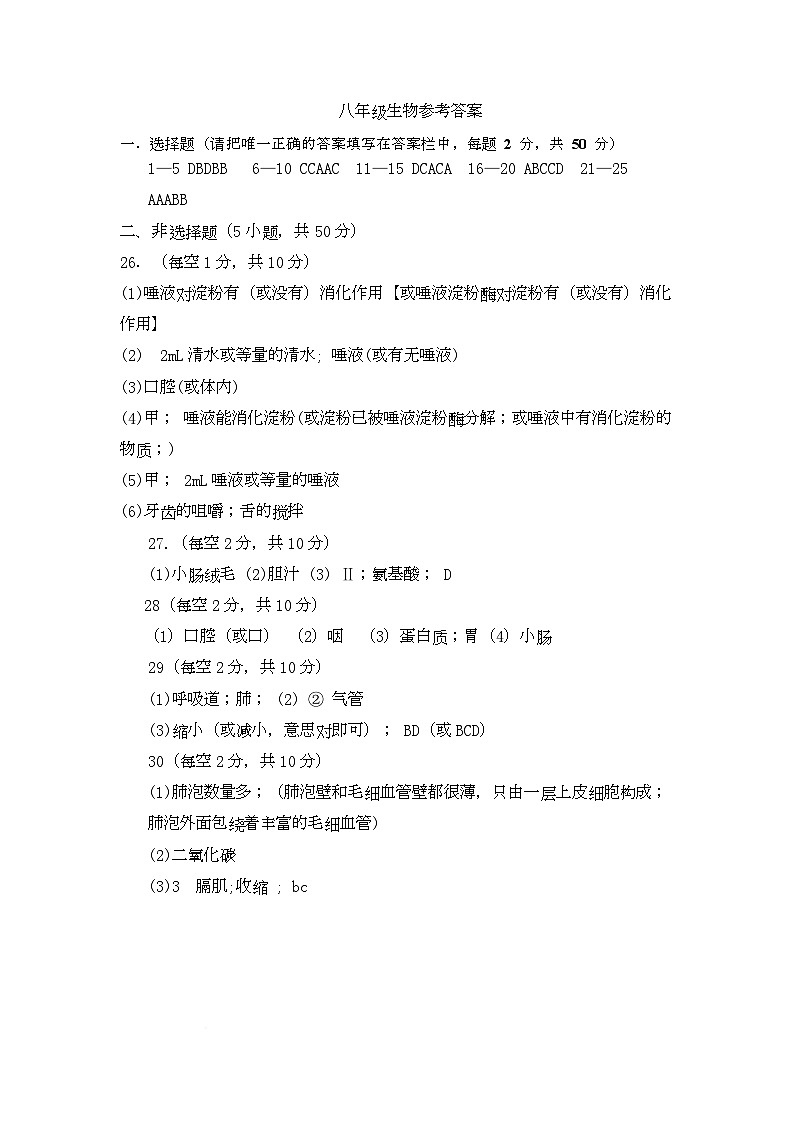 山东省济宁市金乡县2025-2026学年八年级上学期10月月考生物试题含答案 八年级 生物答案第1页