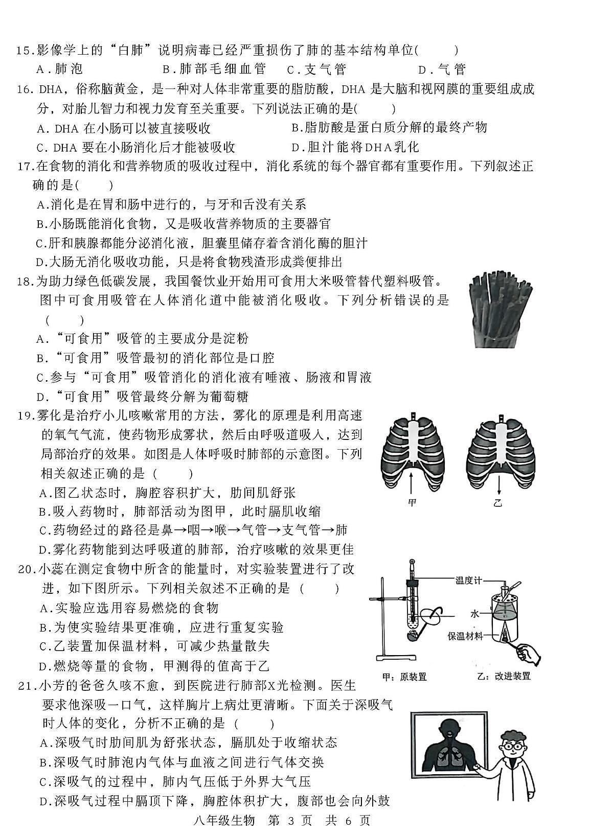山东省济宁市金乡县2025-2026学年八年级上学期10月月考生物试题含答案 山东省济宁市金乡县2025-2026学年八年级上学期10月月考生物试题第3页