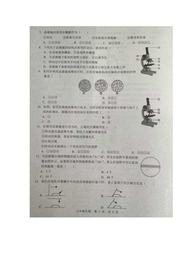 山东省济宁市金乡县2025-2026学年七年级上学期10月月考生物试卷第2页