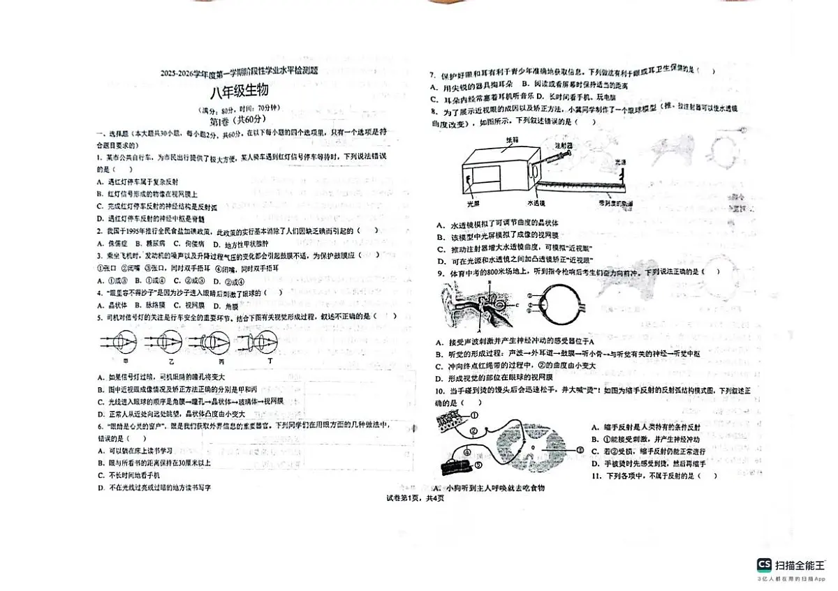 山东省青岛市城阳区第十三中学2025-2026学年八年级上学期10月月考生物试题第1页