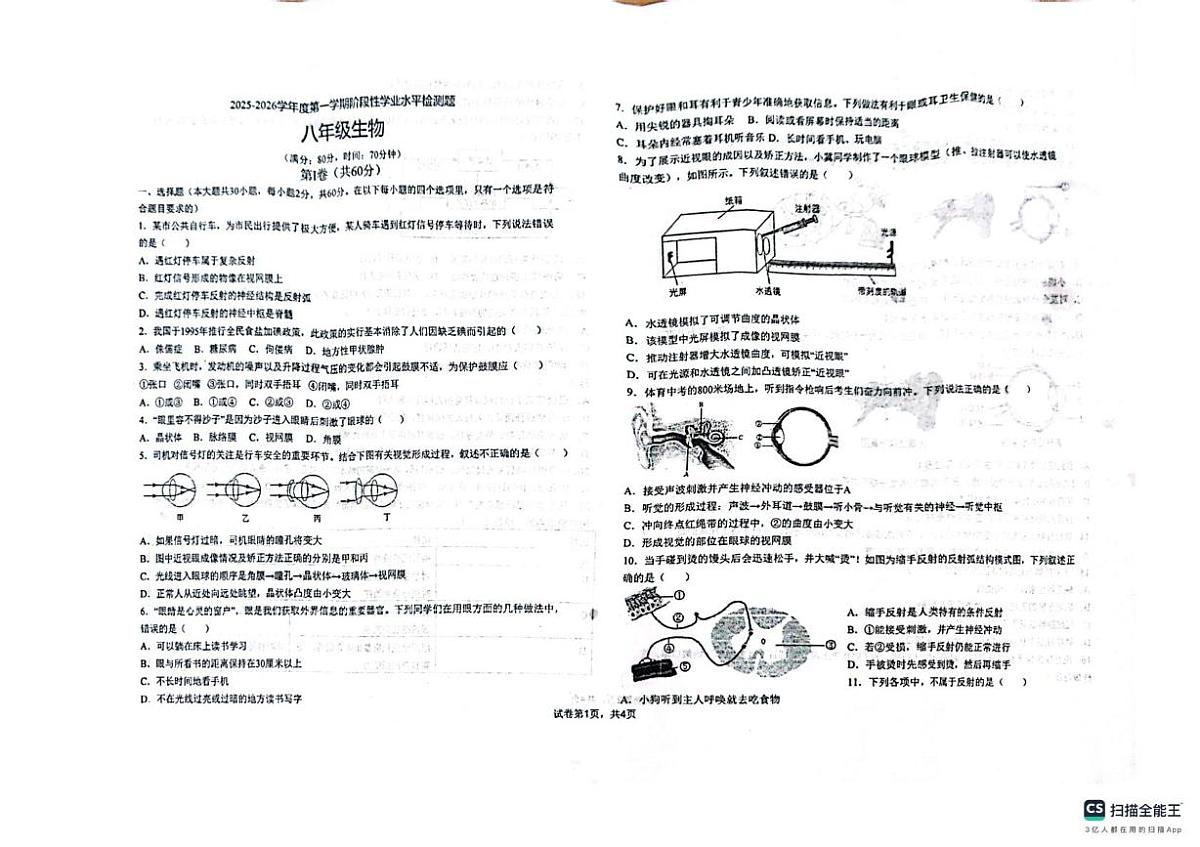 山东省青岛市城阳区第十三中学2025-2026学年八年级上学期10月月考生物试题第1页