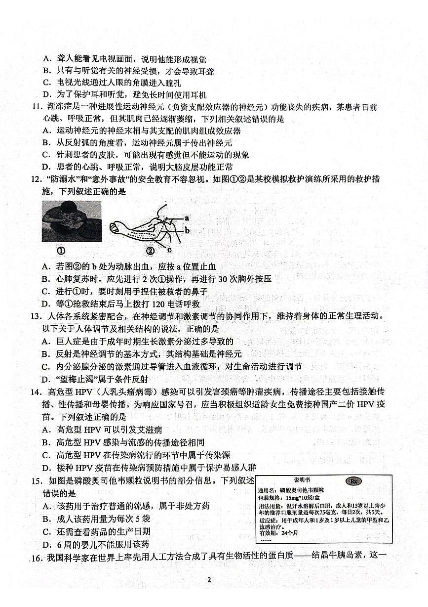 山东省日照市莒县第三中学2025-2026学年八年级上学期第一次月考生物试题第2页