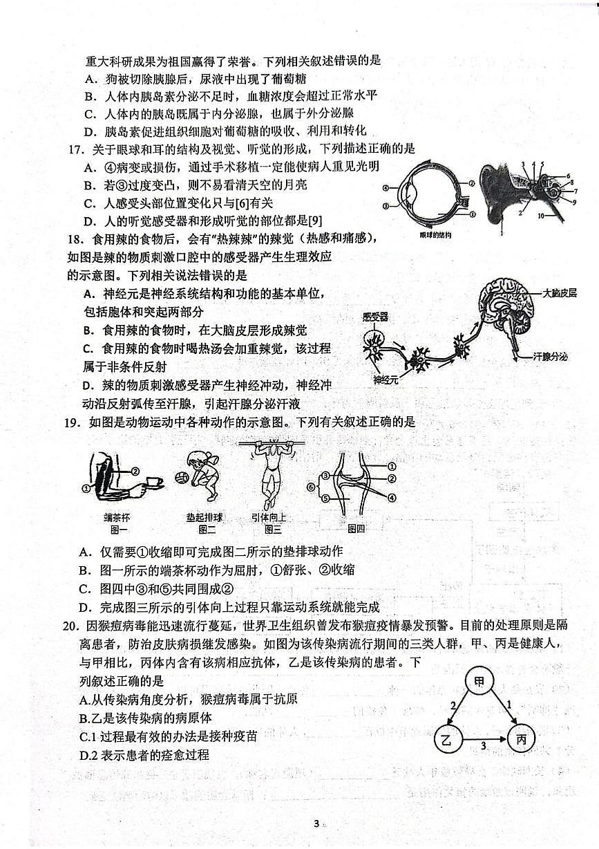 山东省日照市莒县第三中学2025-2026学年八年级上学期第一次月考生物试题第3页