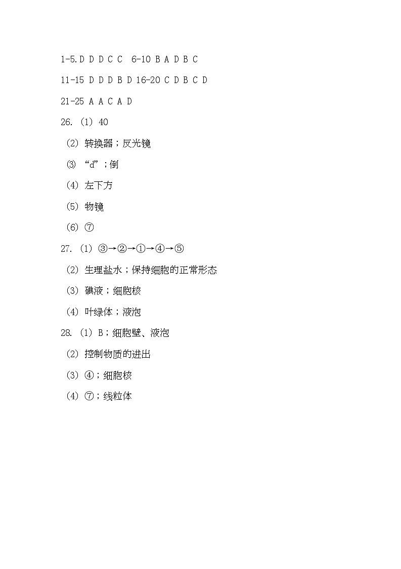 枣庄尚贤中学2025-2026学年七年级上学期第一次月考生物试题 枣庄尚贤中学2025-2026学年七年级上学期第一次月考生物试题答案第1页