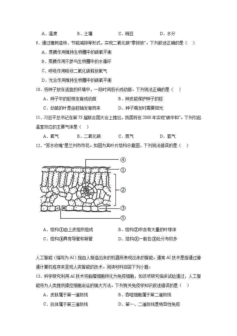 2025年甘肃省兰州市中考生物真题（附答案解析）第2页