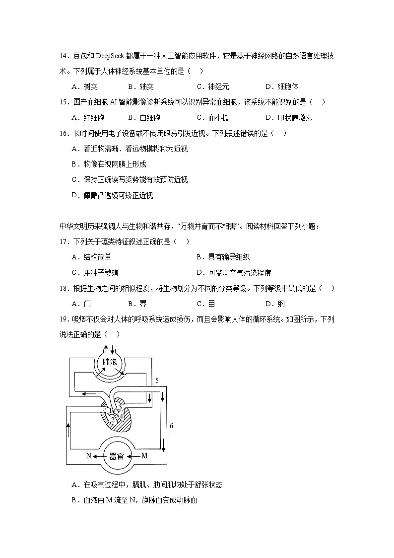 2025年甘肃省兰州市中考生物真题（附答案解析）第3页