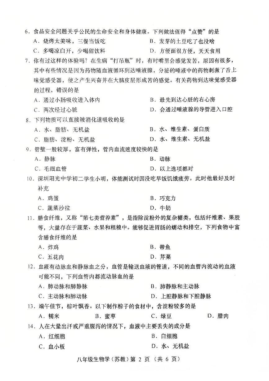 山西省运城市稷山县东方致远双语学校2025-2026学年八年级上学期10月月考生物试题第2页