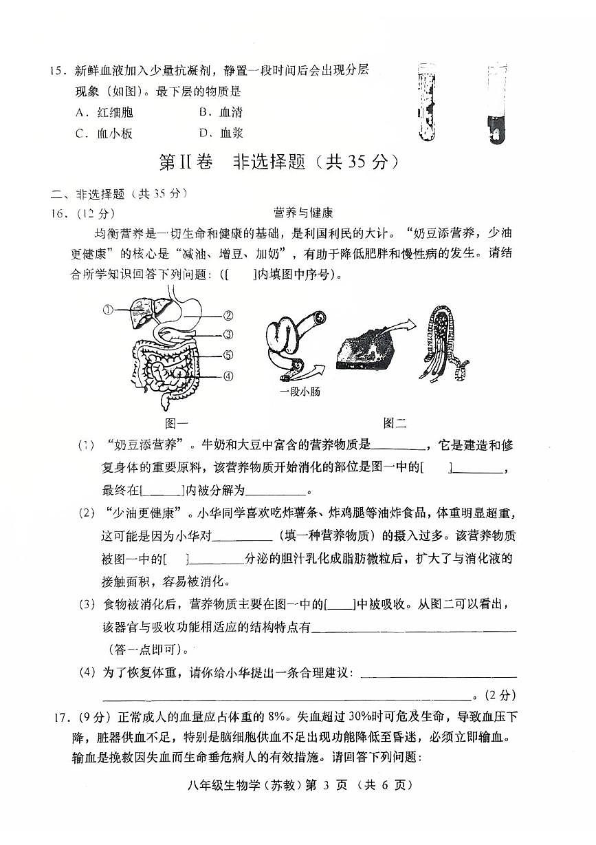 山西省运城市稷山县东方致远双语学校2025-2026学年八年级上学期10月月考生物试题第3页