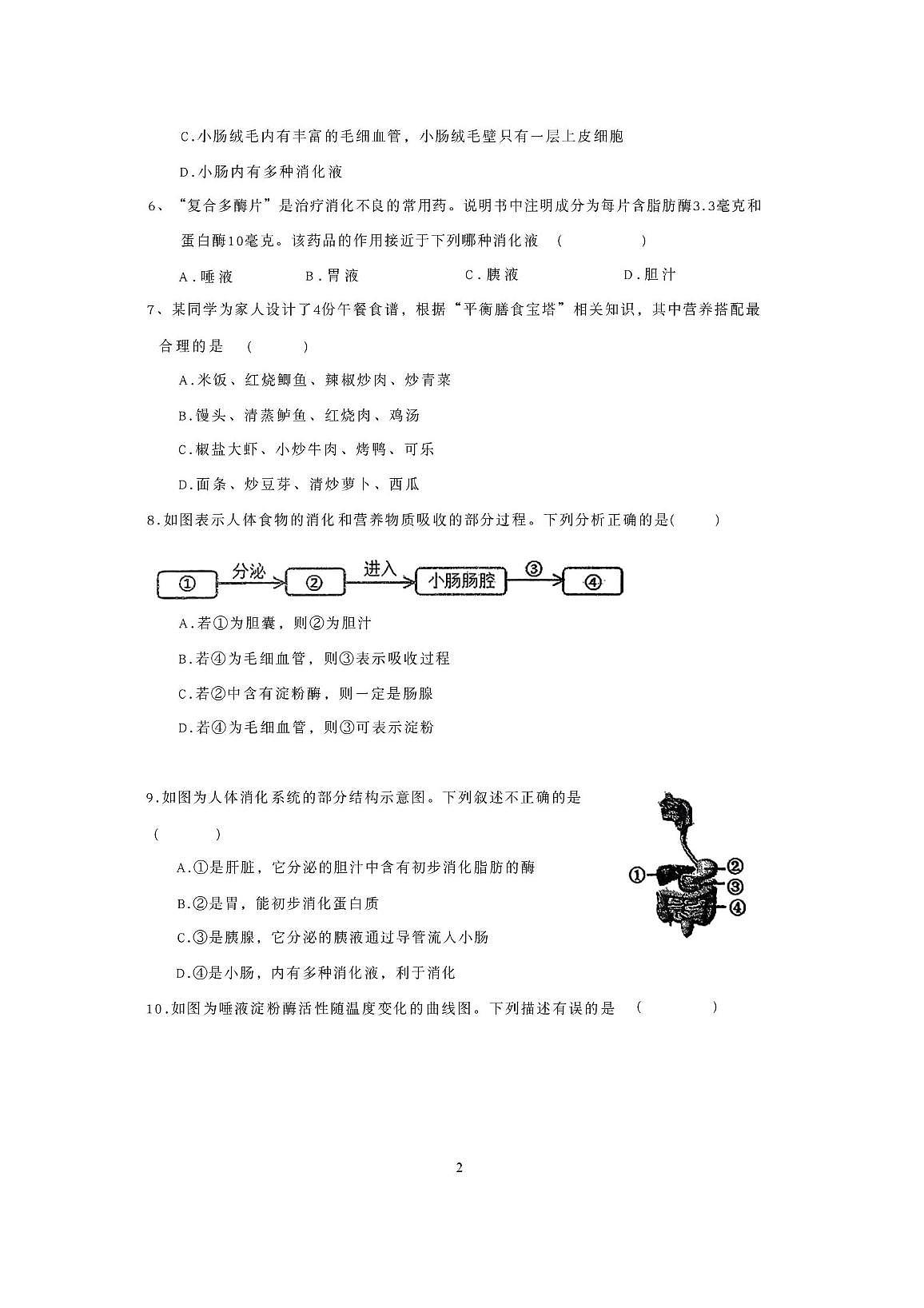 山东省潍坊市安丘市东埠中学2025-2026学年八年级上学期10月月考生物试题第2页