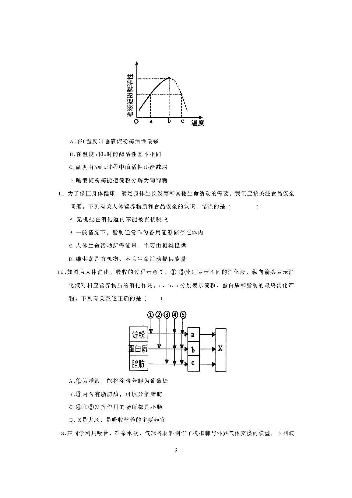 山东省潍坊市安丘市东埠中学2025-2026学年八年级上学期10月月考生物试题第3页