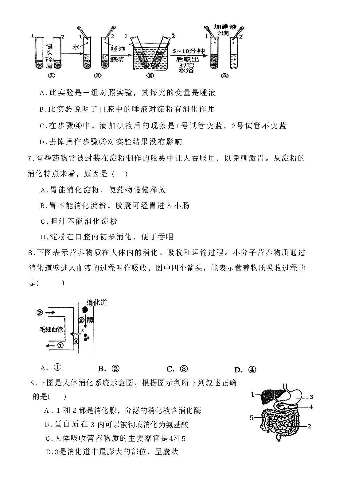 山东省滕州市滕南中学2025-2026学年八年级上学期第一次月考生物试卷第2页