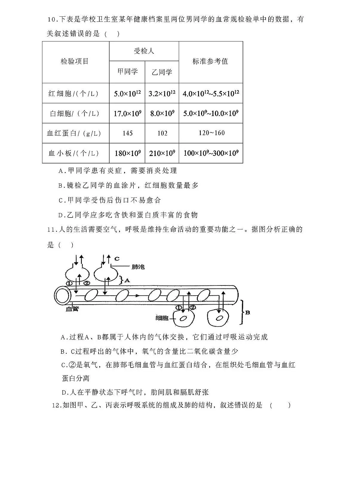 山东省滕州市滕南中学2025-2026学年八年级上学期第一次月考生物试卷第3页