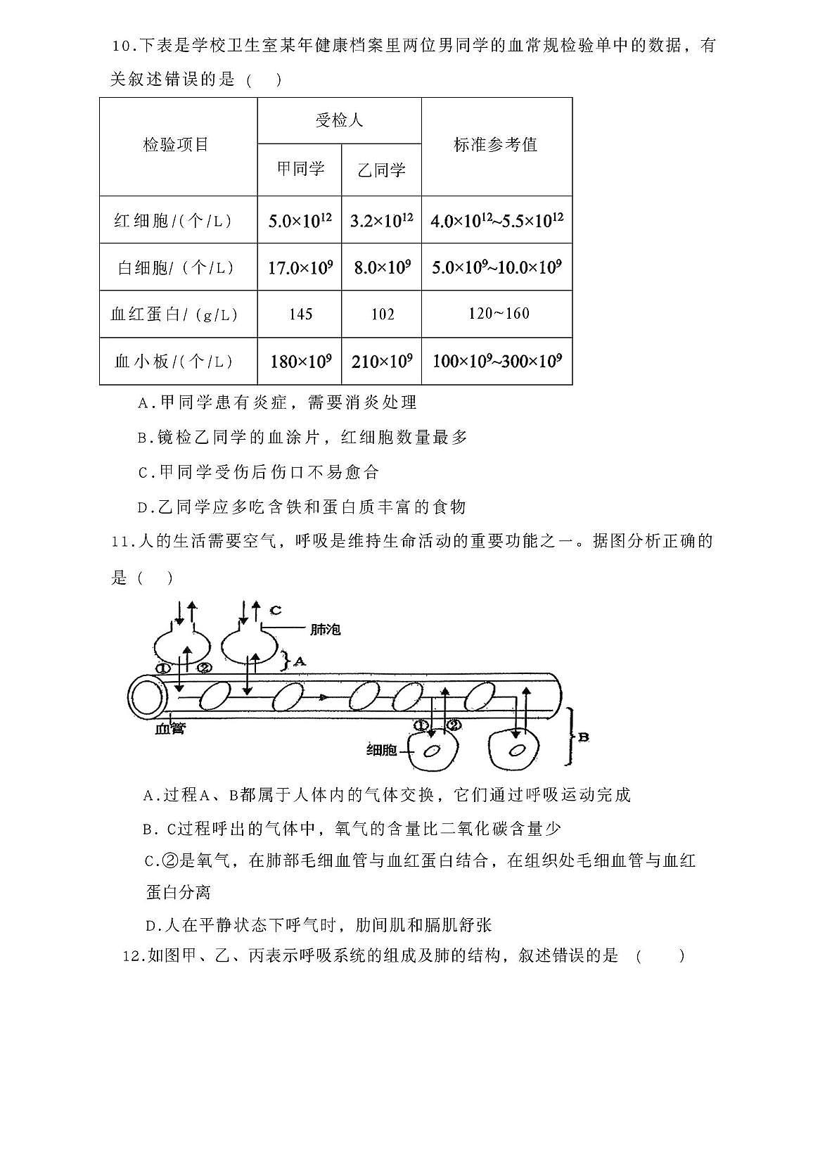 山东省滕州市滕南中学2025-2026学年八年级上学期第一次月考生物试卷第3页