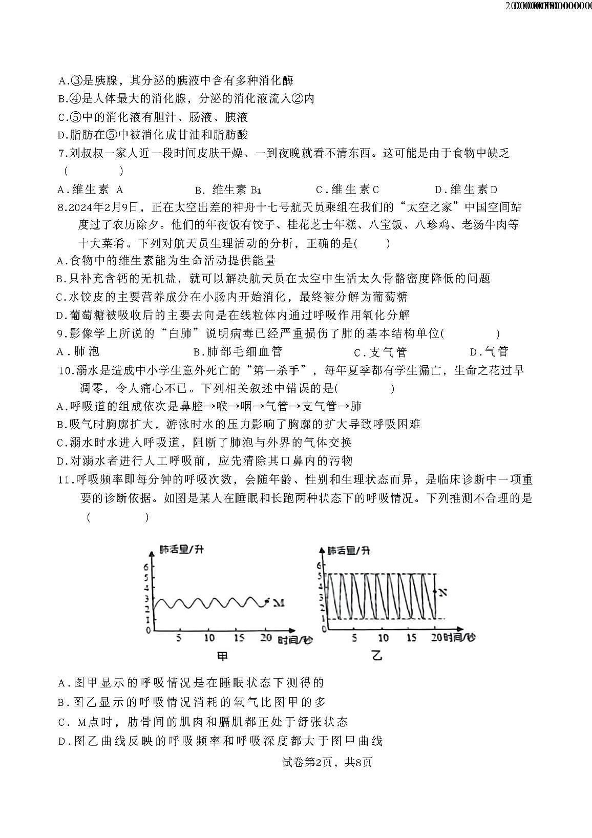山东省滕州市龙泉实验学校2025-2026学年八年级上学期第一次月考生物试卷第2页