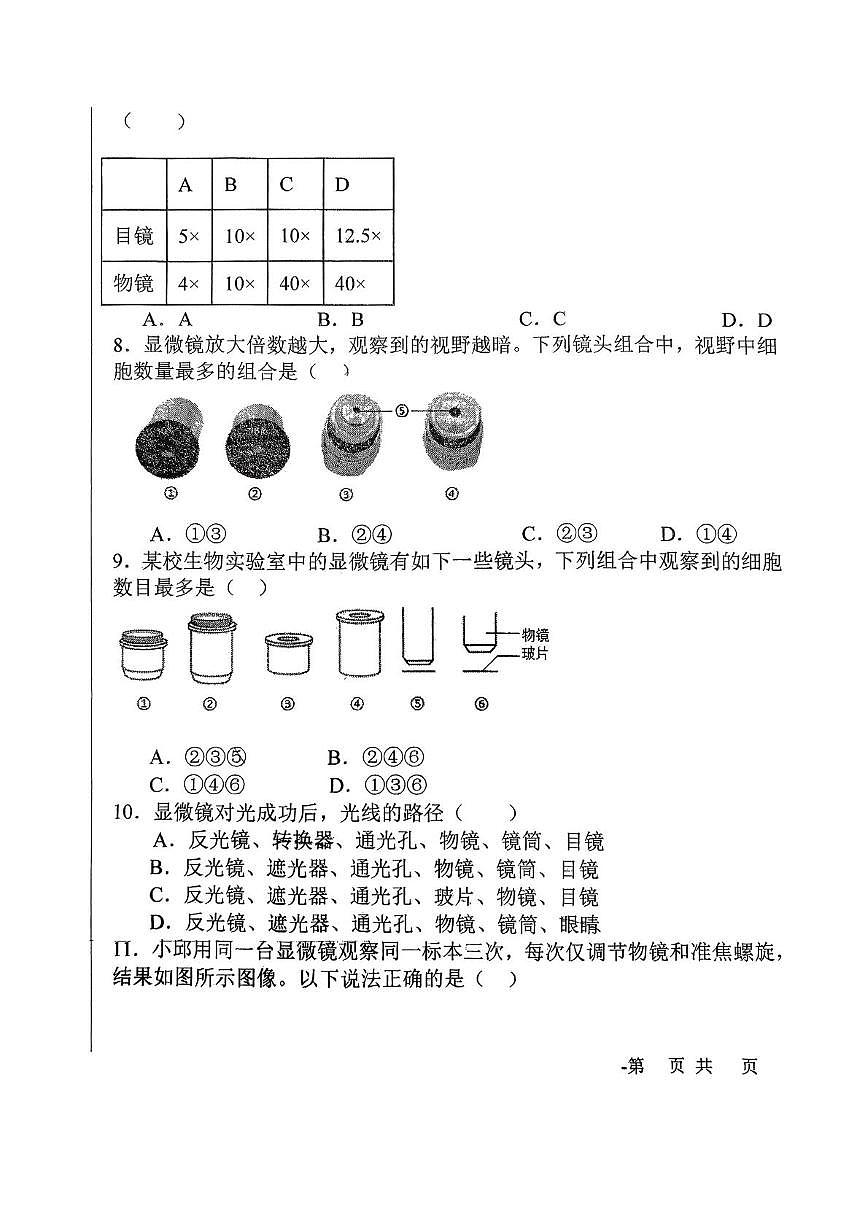 山东省青岛市城阳区第十七中学2025-2026学年七年级上学期10月月考生物试题第2页