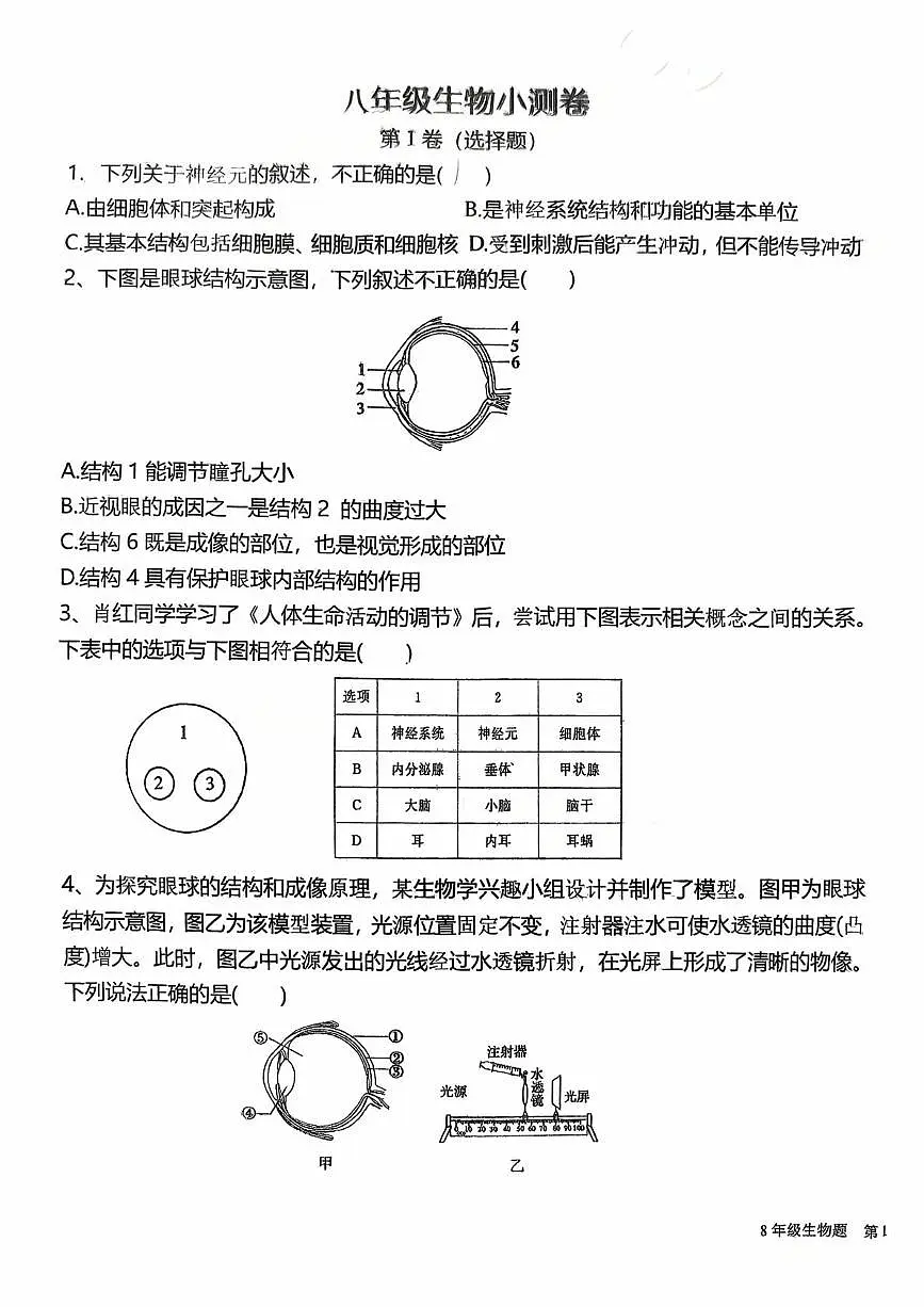 山东省青岛市第二十七中学2025-2026学年八年级上学期10月月考生物试卷第1页