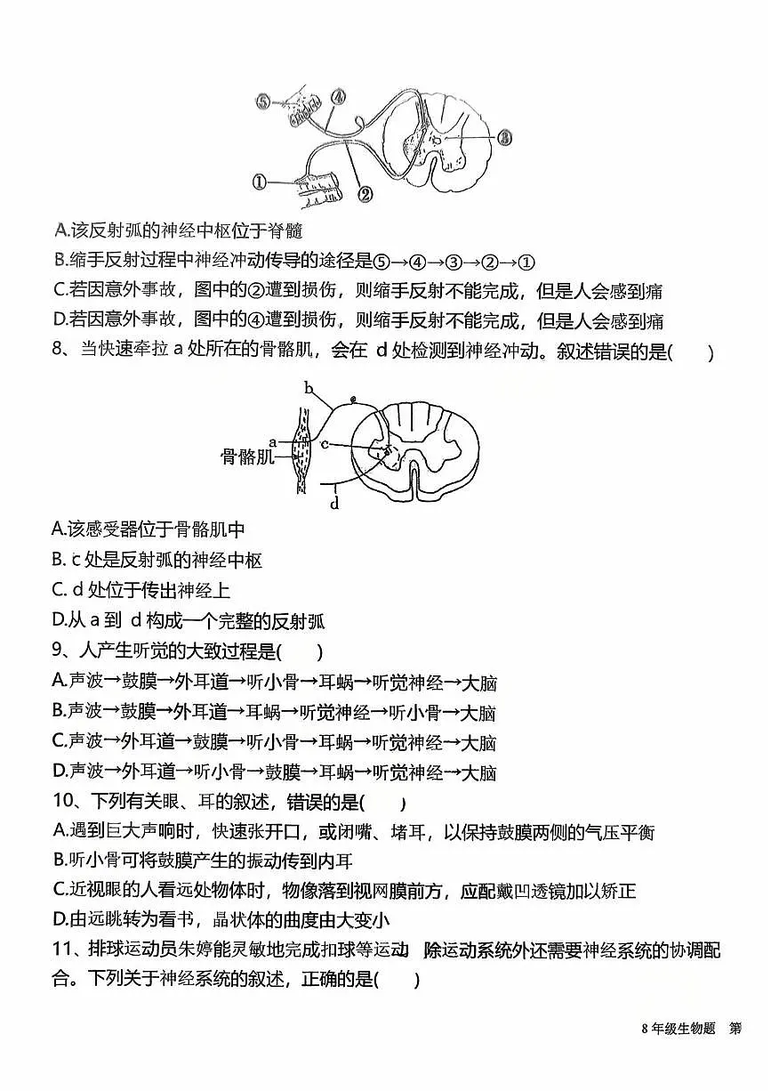山东省青岛市第二十七中学2025-2026学年八年级上学期10月月考生物试卷第3页