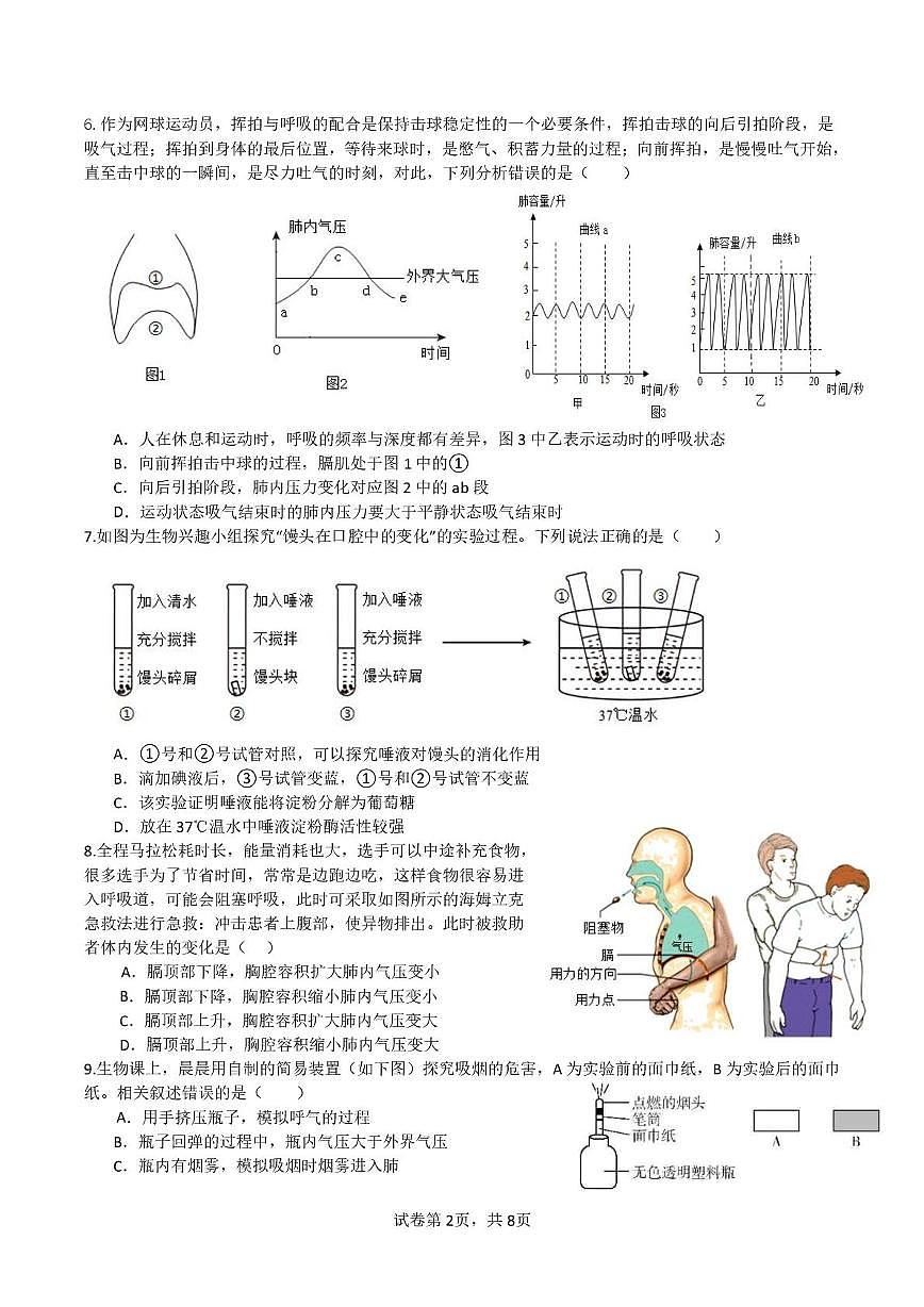 山东省乐陵市杨安镇中学2025-2026学年八年级上学期第一次月考生物试题第2页