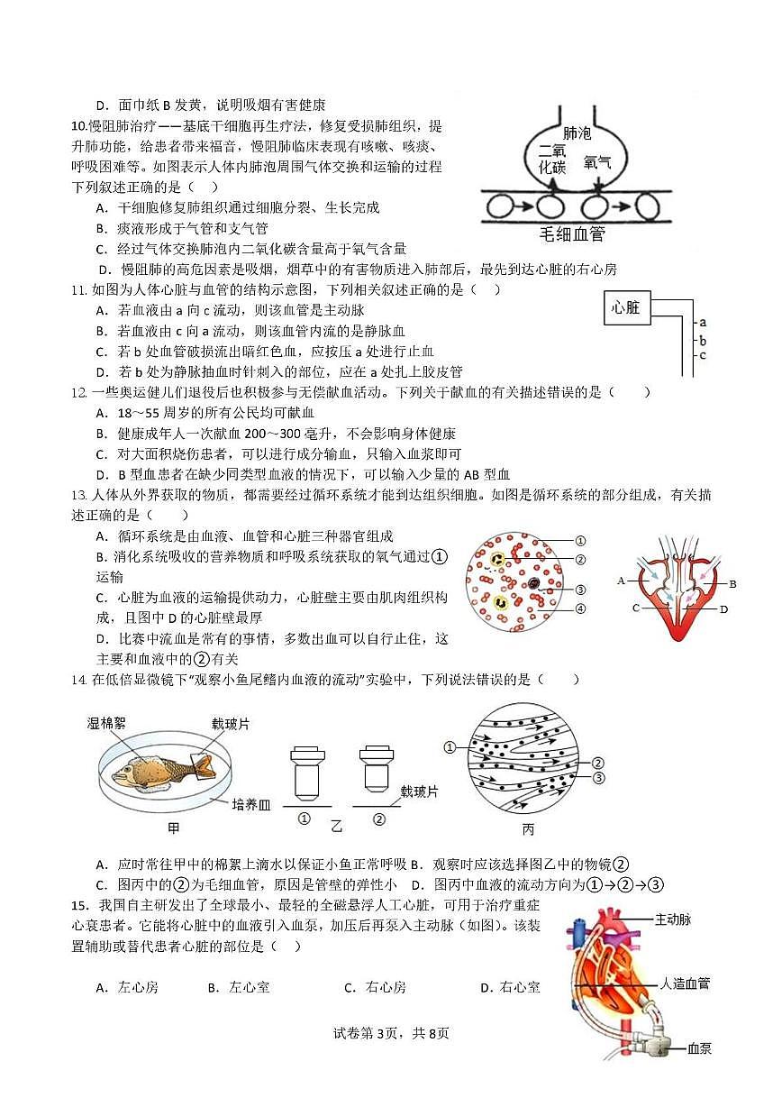 山东省乐陵市杨安镇中学2025-2026学年八年级上学期第一次月考生物试题第3页