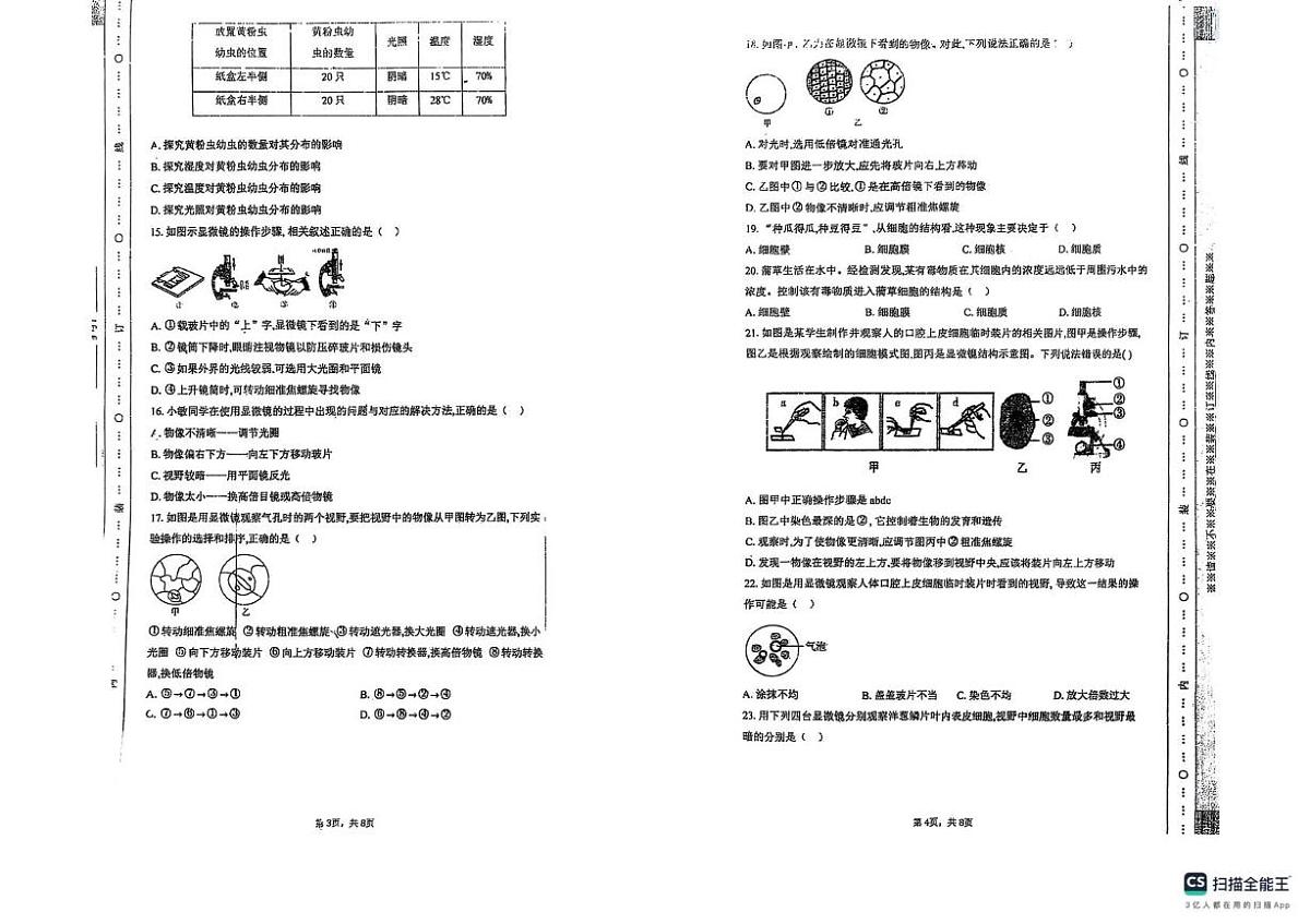 山东省德州市宁津县第四实验中学、王铎中学2025-2026学年七年级上学期10月月考生物试题第2页