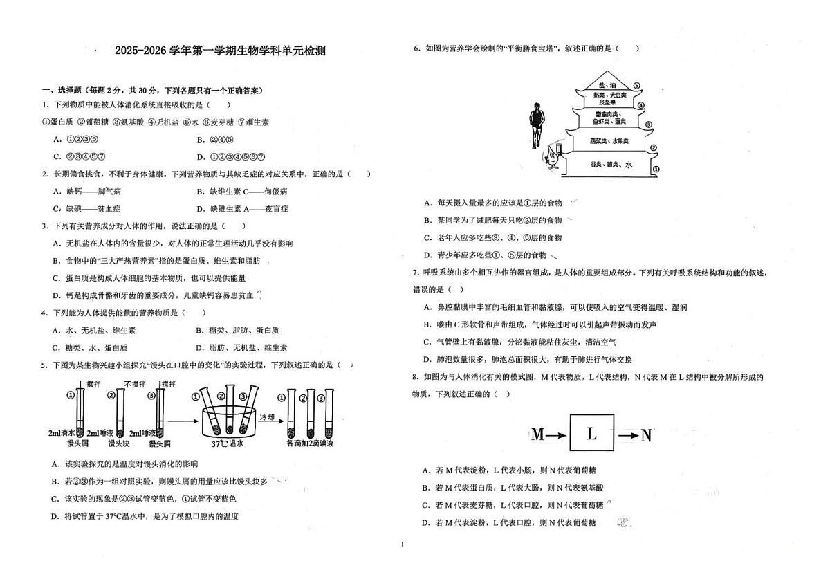山东省德州市第九中学2025-2026学年八年级上学期10月份月考生物试题第1页