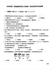吉林省长春市第二实验学校2025--2026学年七年级上学期10月月考生物试题
