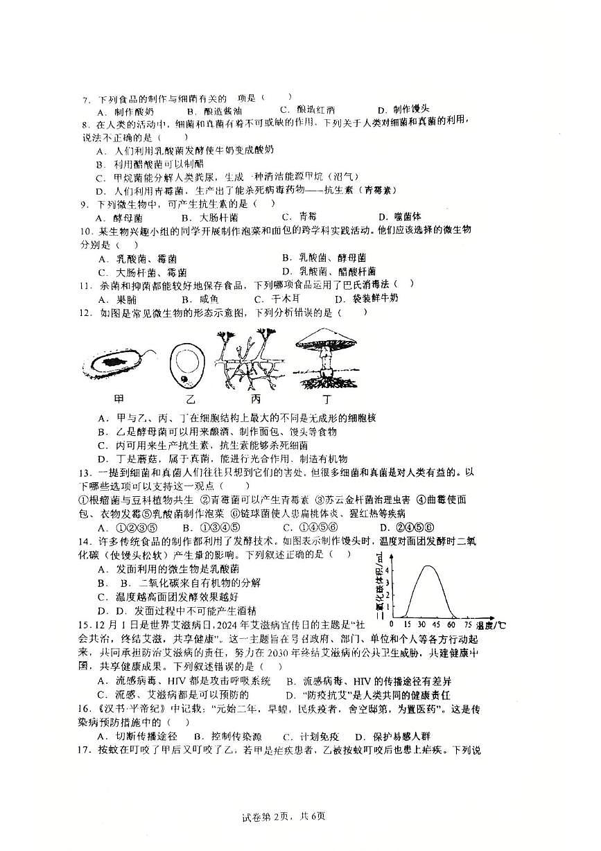 海南省乐东黎族自治县民族中学2025-2026学年八年级上学期10月月考生物试题第2页