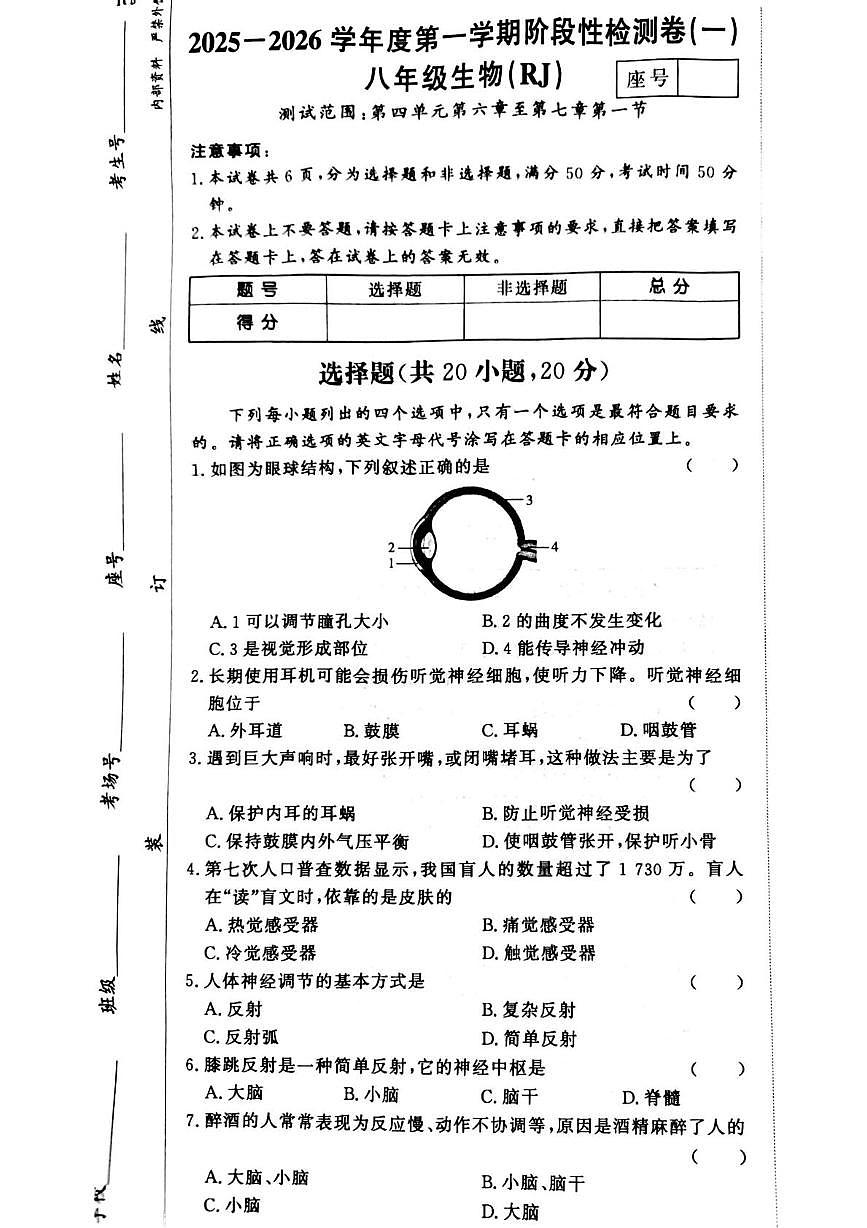 河南省驻马店市新蔡县2025-2026学年八年级上学期生物10月月考试题第1页