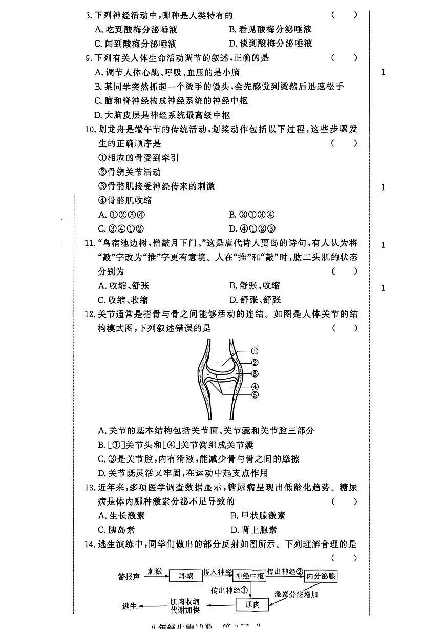 河南省驻马店市新蔡县2025-2026学年八年级上学期生物10月月考试题第2页
