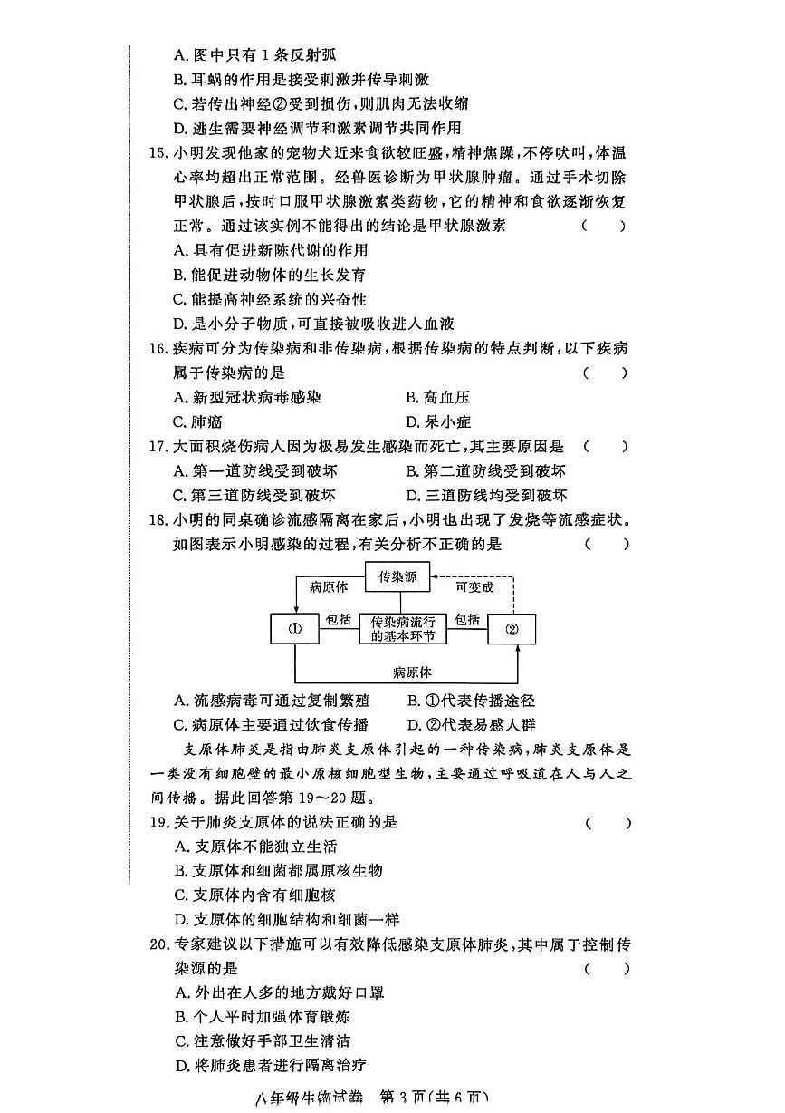 河南省驻马店市新蔡县2025-2026学年八年级上学期生物10月月考试题第3页