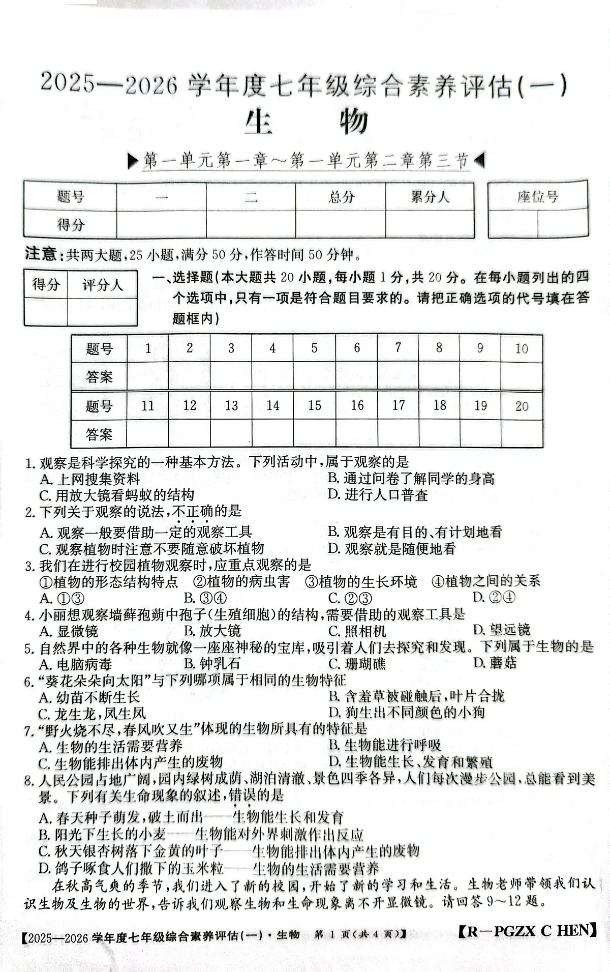 河南省南阳市方城县初中联考2025-2026学年七年级上学期10月月考生物试题第1页