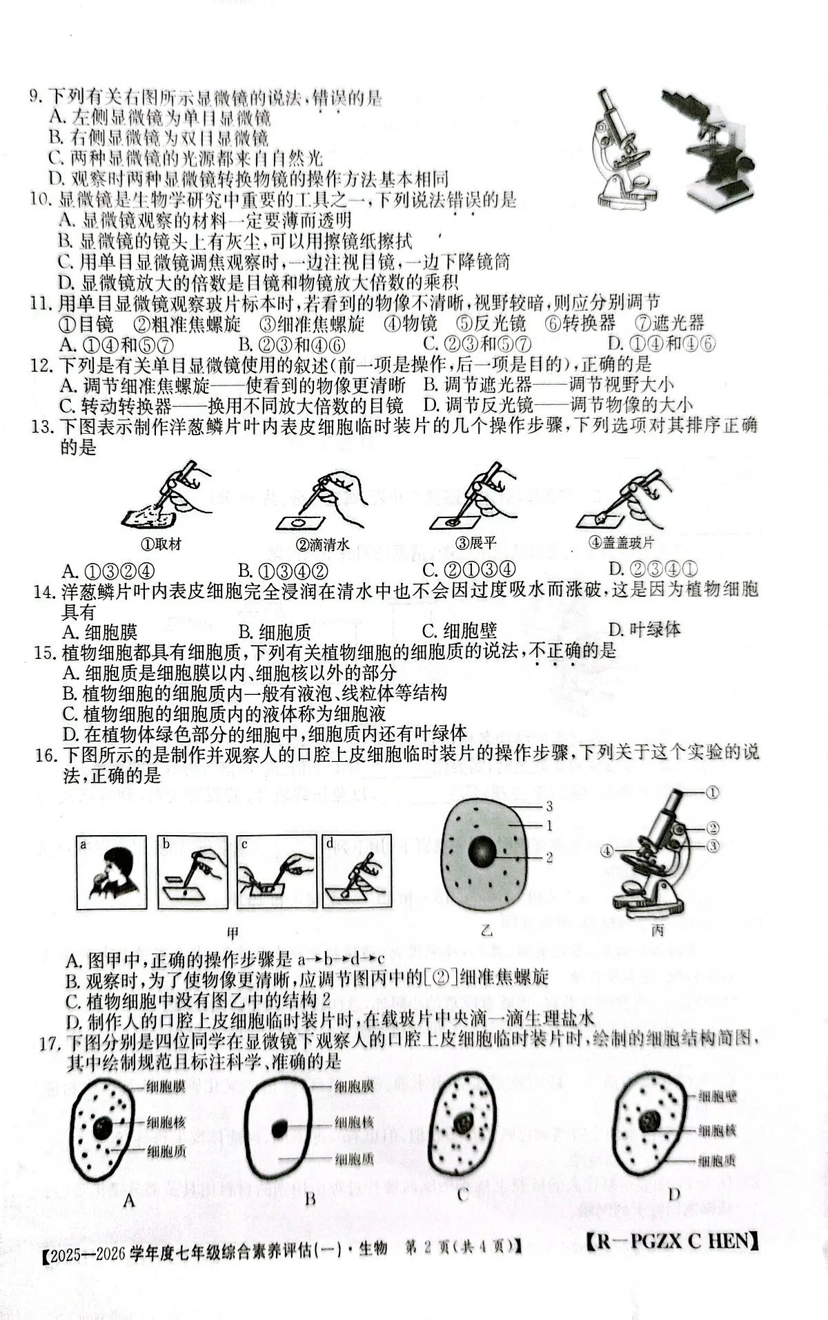 河南省南阳市方城县初中联考2025-2026学年七年级上学期10月月考生物试题第2页