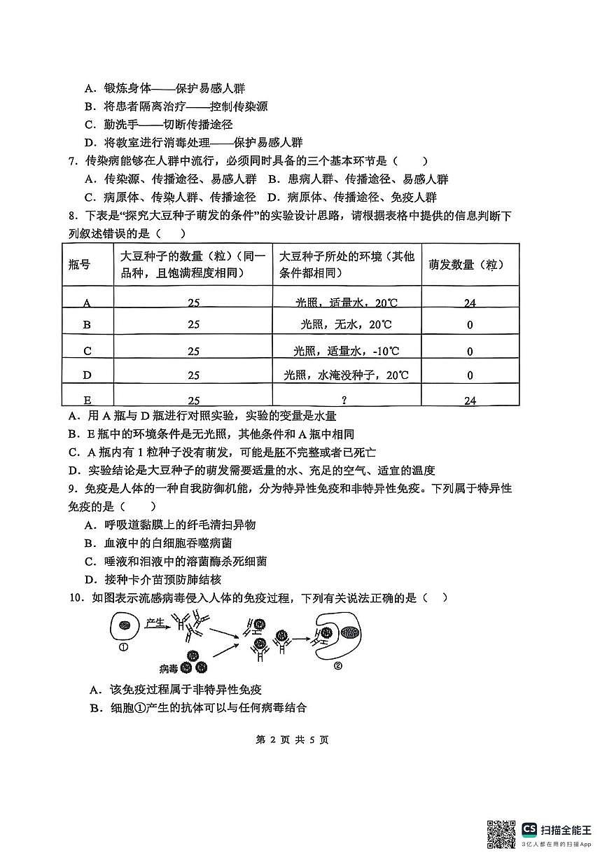 河北省石家庄市栾城区第四十八中学2025-2026学年八年级上学期10月月考生物试题第2页