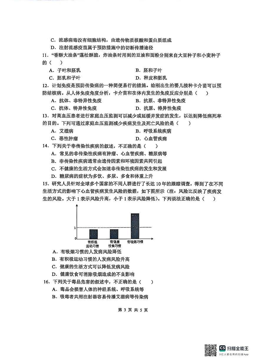 河北省石家庄市栾城区第四十八中学2025-2026学年八年级上学期10月月考生物试题第3页