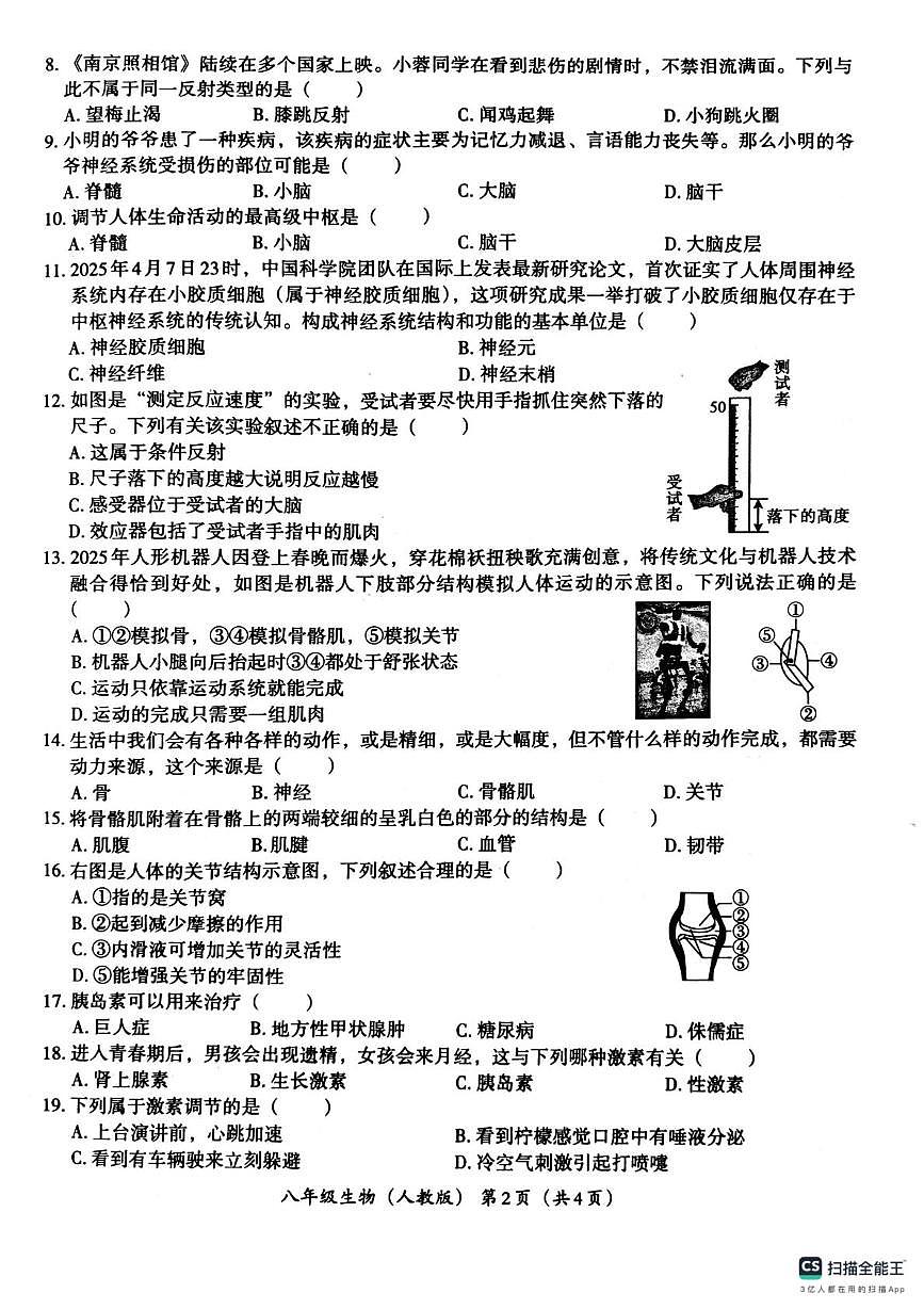河北省唐山市玉田县第三中学2025-2026学年八年级上学期第一次月考生物试卷第2页