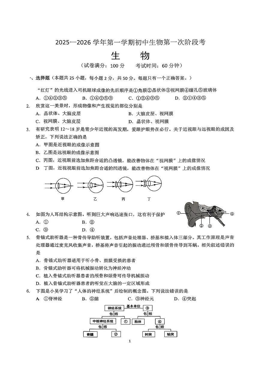 福建省厦门双十中学海沧附属学校2025-2026学年八年级上学期10月月考生物试题第1页