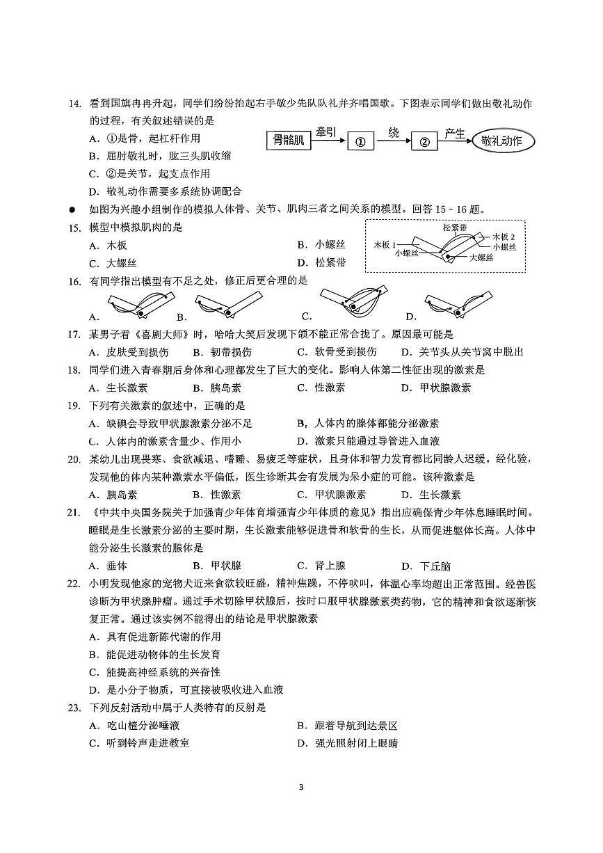福建省厦门双十中学海沧附属学校2025-2026学年八年级上学期10月月考生物试题第3页