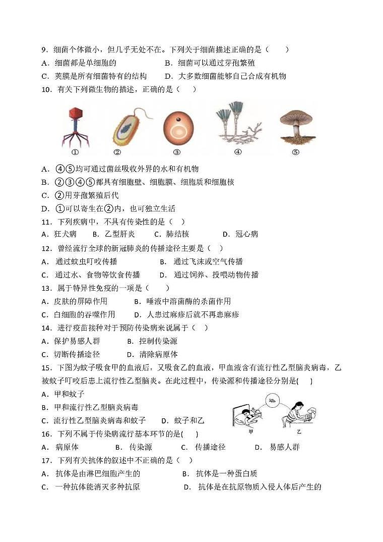 福建省泉州市南安市南安十校联考2025-2026学年八年级上学期10月月考生物试题第2页
