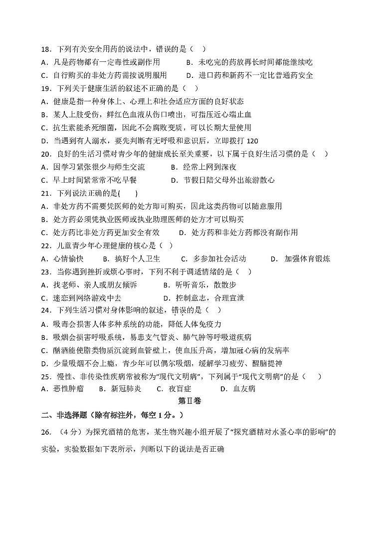 福建省泉州市南安市南安十校联考2025-2026学年八年级上学期10月月考生物试题第3页