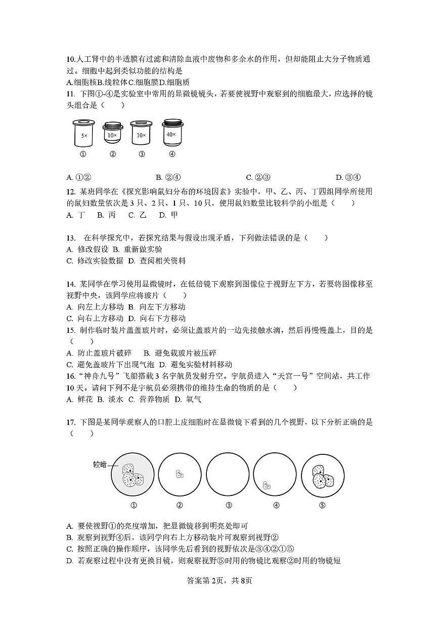 福建省泉州市南安市南安十校联考2025-2026学年七年级上学期10月月考生物试题第2页