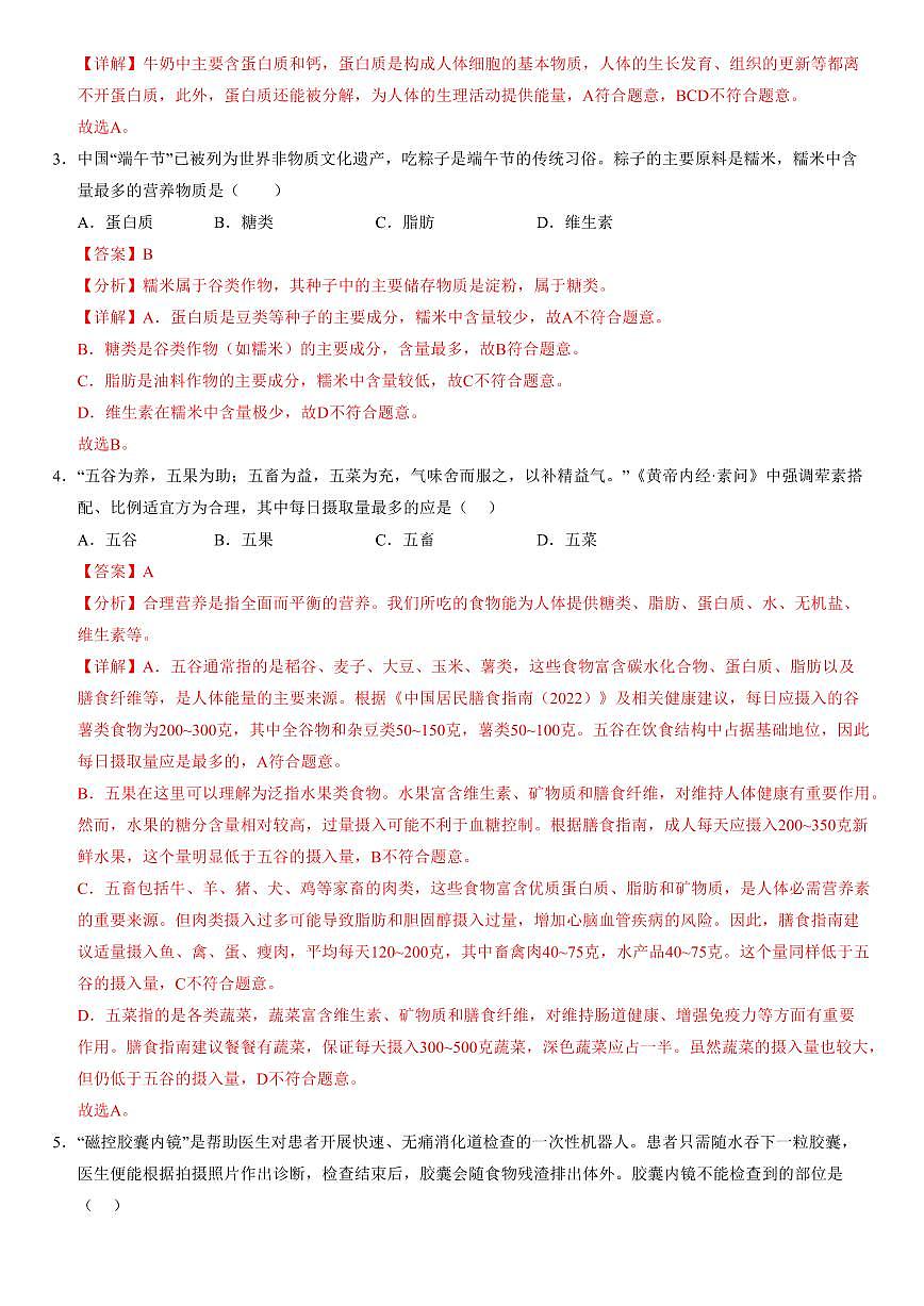 （苏科版）八年级生物上学期第一次月考（全解全析）第2页