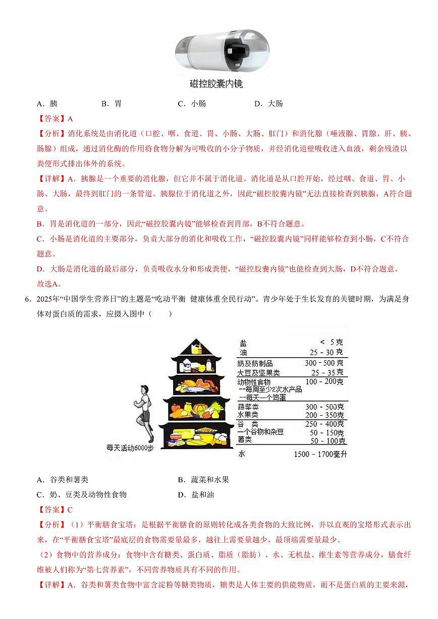 （苏科版）八年级生物上学期第一次月考（全解全析）第3页