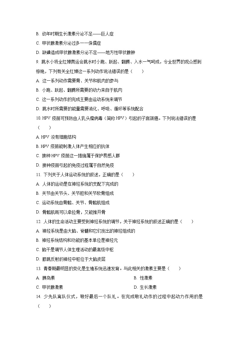四川省南充市2025-2026学年八年级上学期9月月考学生物试卷（学生版）第3页