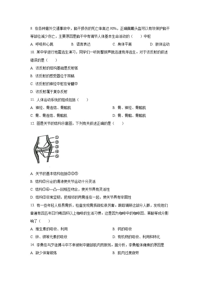 四川省绵阳市安州区2025-2026学年八年级上学期9月月考生物试卷（学生版）第3页