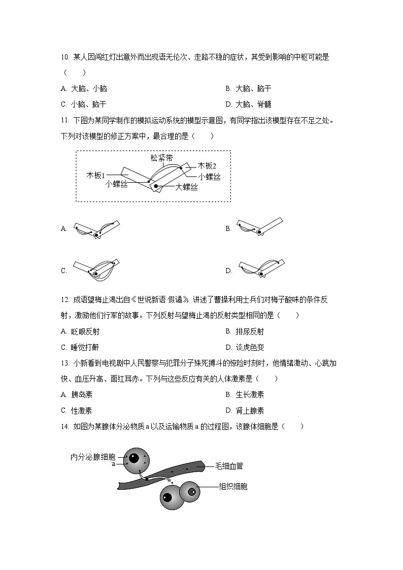 山西省朔州市部分学校2025-2026学年八年级上学期阶段评估（一）生物试卷（学生版）第3页